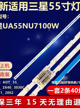 适用三星UA55NU7100W电视背光灯条A0T-55-NU7300-NU7100-2X40-303