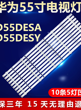 全新适用55寸华为HD55DESA HD55DESY电视背光灯条02D551005003-X4