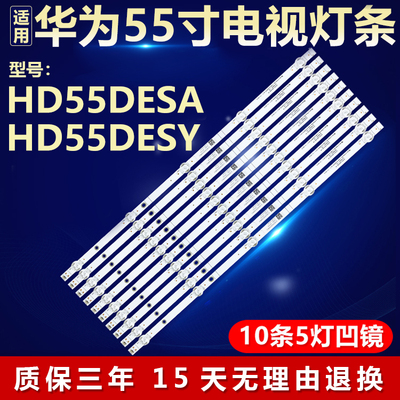 全新适用55寸华为HD55DESA HD55DESY电视背光灯条02D551005003-X4