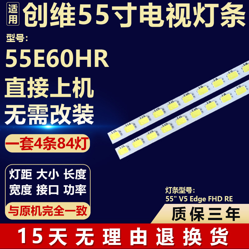 适用创维55E60HR电视机背光LED灯条55" V5 Edge FHD RE