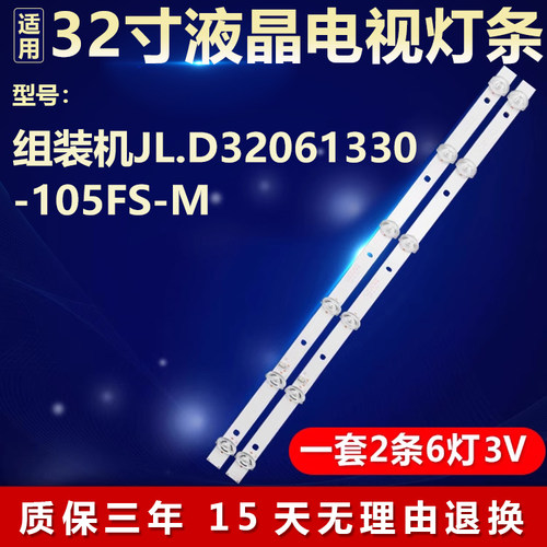 全新适用32寸组装机JL.D32061330-105FS-M液晶电视机专用背光灯条