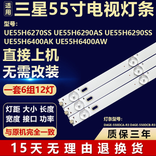 适用于三星UE55H6400AK UE55H6400AW背光LED灯条D4GE-550DCA/B-R3