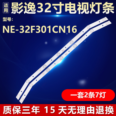 全新原装影逸背光灯条