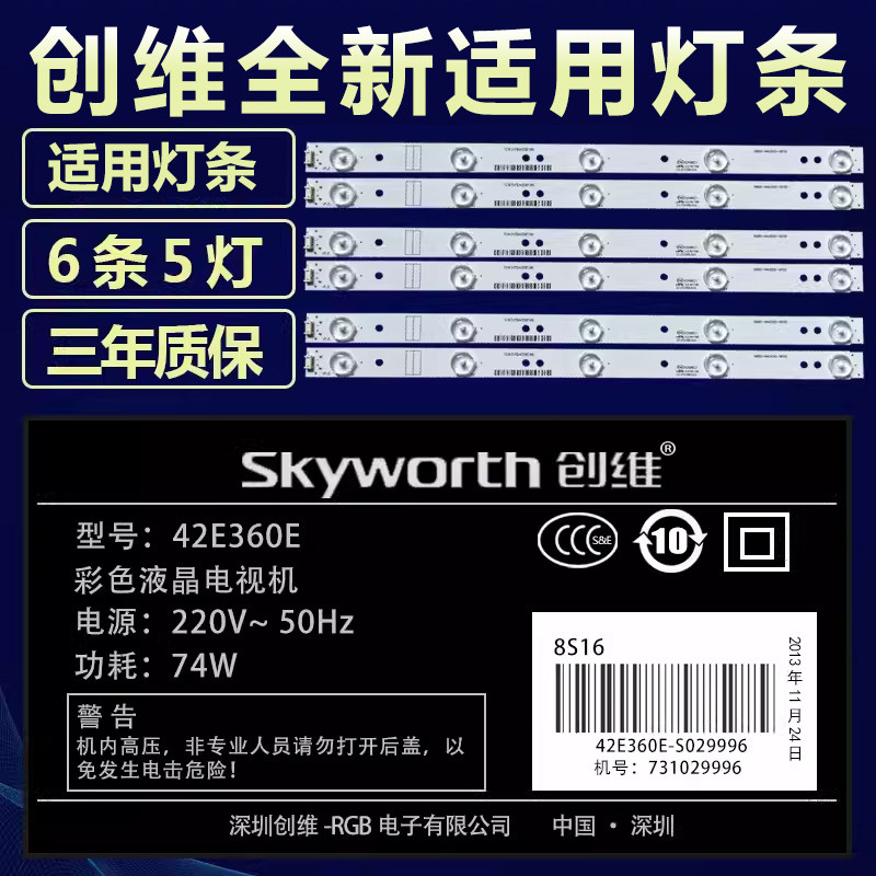 适用42寸创维42E360E电视灯条