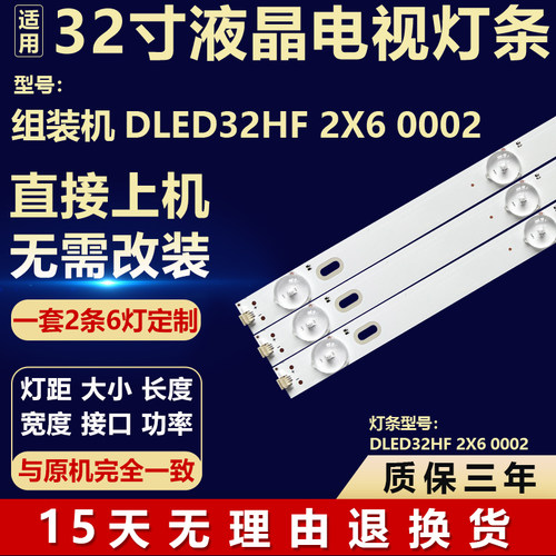 32寸组装机 DLED32HF 2X6 0002液晶电视机背光LED灯条
