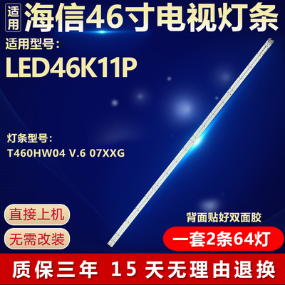 全新原装海信LED46K11P灯条