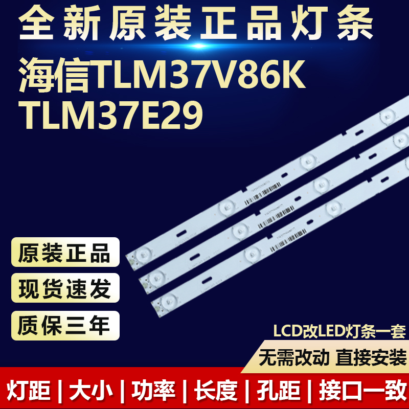 全新原装海信TLM37V86K电视灯条