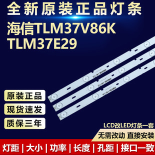 全新适用海信TLM37V86K TLM37E29电视机背光灯条LCD改LED灯条一套