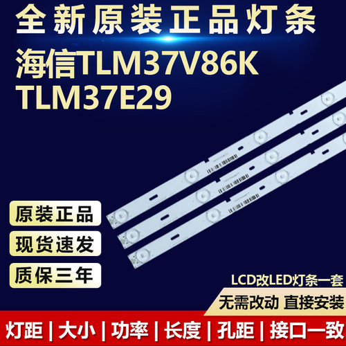 全新原装海信TLM37V86K电视灯条
