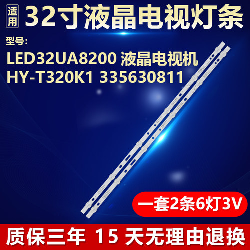 全新适用LED32UA8200液晶电视机背光维修灯条HY-T320K1 335630811