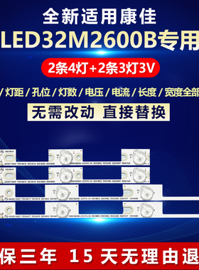 全新适用康佳led32m2600B液晶电视机背光灯条35018477 35018478