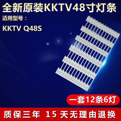 全新原装KKTVQ48S专用背光灯条