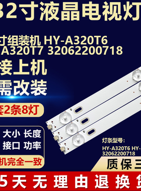 全新适用32寸组装机背光LED灯条HY-A320T6 HY-A320T7 32062200718