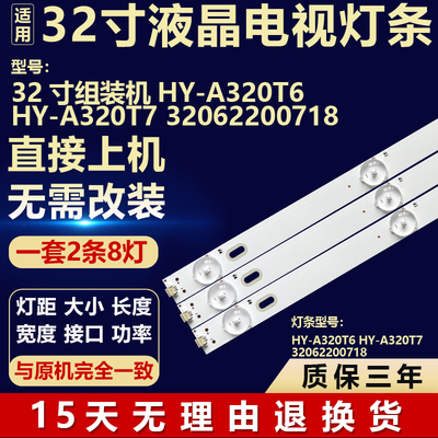 全新适用32寸组装机背光LED灯条HY-A320T6 HY-A320T7 32062200718