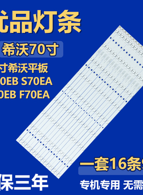 全新70寸希沃平板H70EB S70EA S70EB F70EA电视机专用背光LED灯条