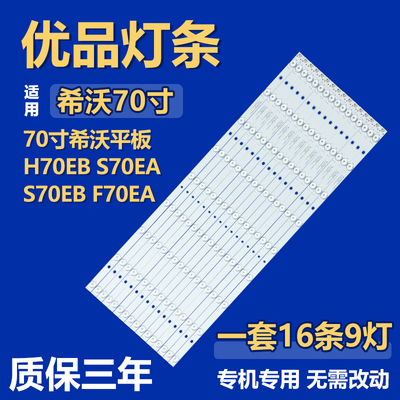 全新70寸希沃平板H70EB S70EA S70EB F70EA电视机专用背光LED灯条