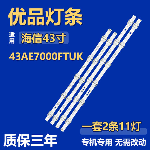适用于海信43AE7000FTUK电视机背光灯条JL.D425B1330-003AS-M_V02