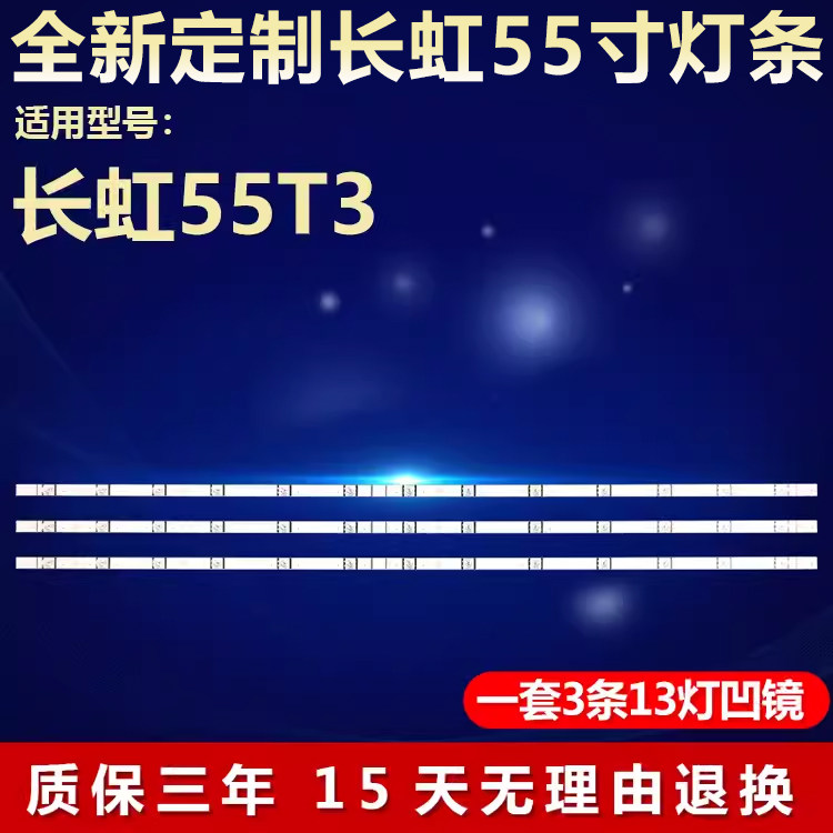 全新适用长虹55T3 电视机背光灯条LB-C550U17-EE-A CH55L76A-V03