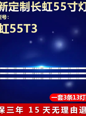 全新适用长虹55T3 电视机背光灯条LB-C550U17-EE-A CH55L76A-V03