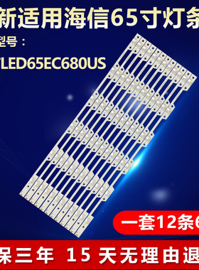 全新适用海信LED65EC680US电视背光专用灯条JL.D65061330-003DS-M