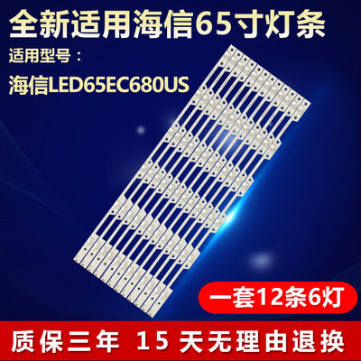 全新原装海信LED65EC680US灯条