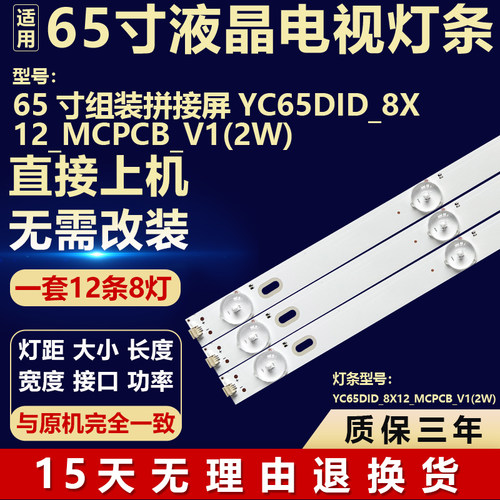 全新适用于65寸组装拼接屏背光LED灯条YC65DID_8X12_MCPCB_V1(2W)