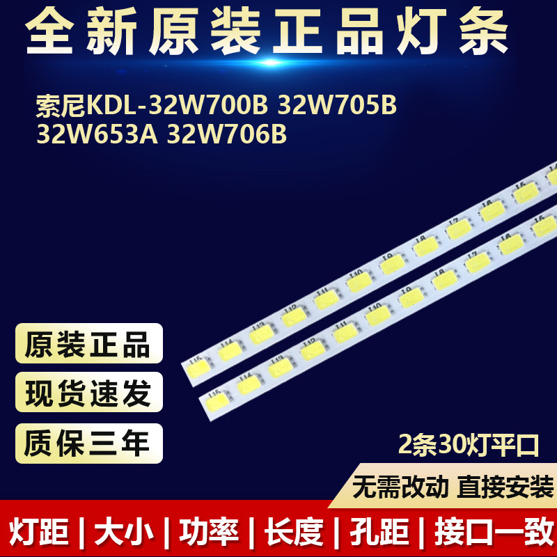 适用32寸索尼KDL-32W700B 32W705B32W653A 32W706B电视机全新灯条