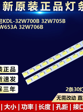 索尼KDL-32W650A KDL-32W600A 灯条4.32T35.002-1-DX1 T32-30-L/R