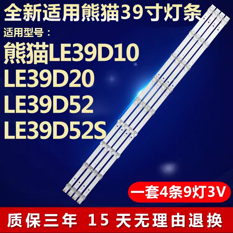 全新适用熊猫LE39D10 LE39D20 LE39D52 LE39D52S液晶电视背光灯条