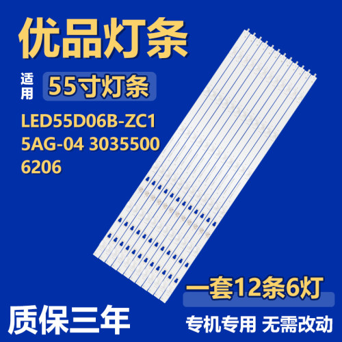 适用55寸LED55D06B-ZC15AG-04 30355006206晶电视机背光LED灯条