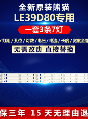 全新适用熊猫LE39D80电视机LED背光专用灯条XMNJ395D07-ZC23AG-01