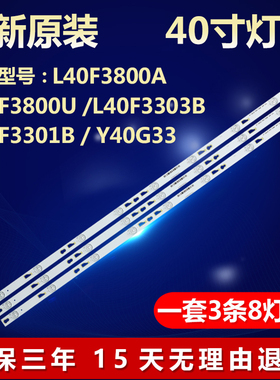 适用TCL40寸L40F3800A L40F3800U Y40G33背光灯条LVF400SSOT E2 V