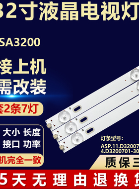 适用PS-SA3200 背光灯条ASP.11.D3200701 HS.004.D3200701-3030AS