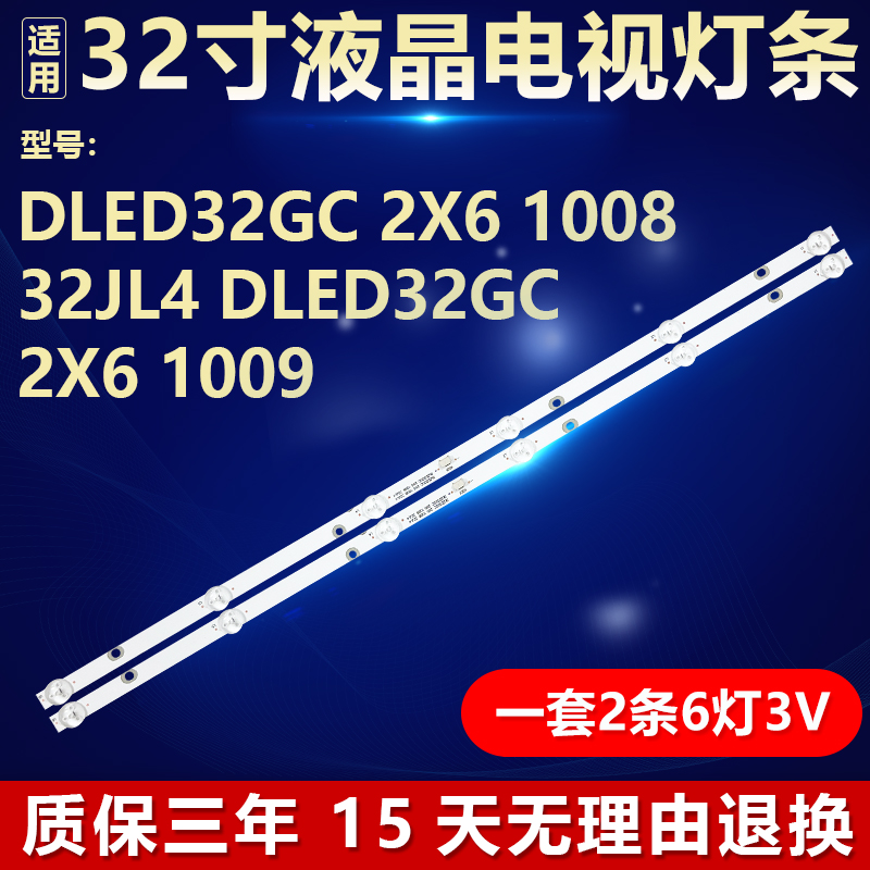 32寸液晶电视背光灯条