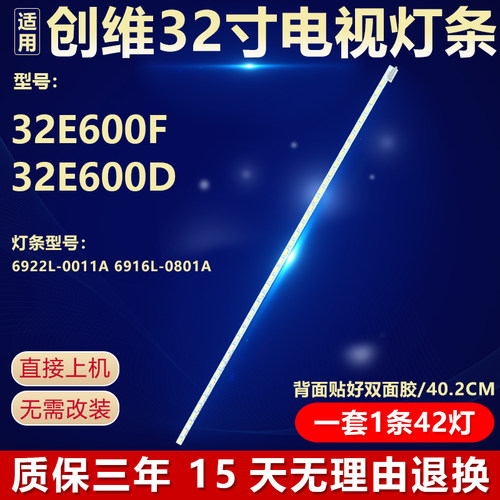 适用创维32E600F 32E600D电视机背光灯条6922L-0011A 6916L-0801A