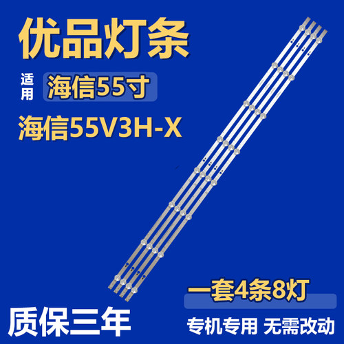 适海信55V3H-X灯条CRH-BK55Y13030T040804P JL.D55081330-003ZS-M