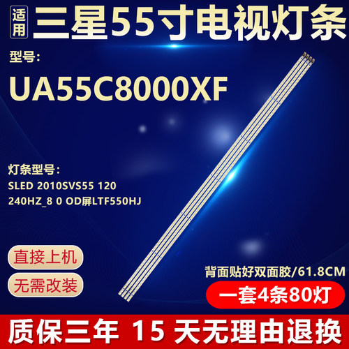 全新适用三星UA55C8000XF电视机LED灯条SLED 2010SVS55 120/240HZ