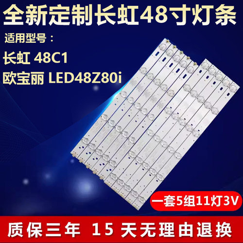全新适用长虹欧宝丽LED48C8i灯条