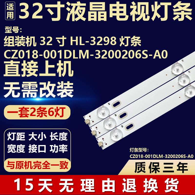 适用组装机32寸 HL-3298液晶电视机灯条CZ018-001DLM-3200206S-A0