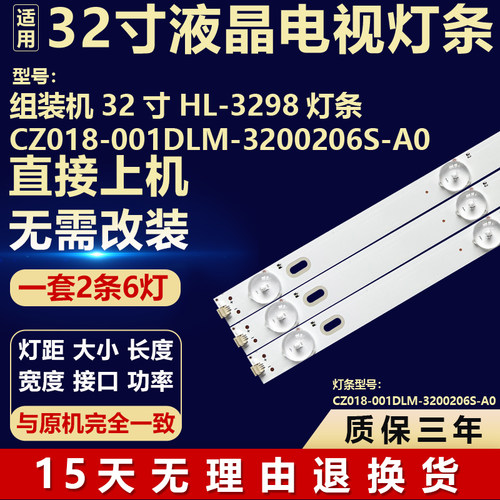 适用组装机32寸 HL-3298液晶电视机灯条CZ018-001DLM-3200206S-A0