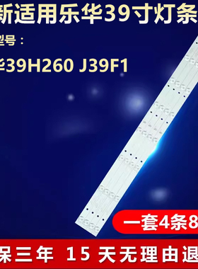 全新适用乐华39H260 J39F1电视灯条CRH-K393535T040859M-REV1.2