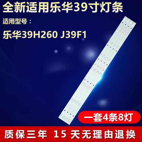 乐华39H260J39F1电视灯条