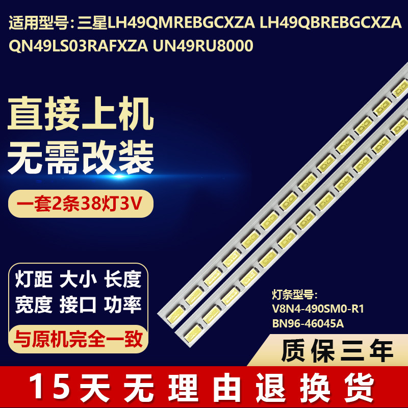 适用三星QN49LS03RAFXZA UN49RU8000 电视背光灯条V8N4-490SM0-R1