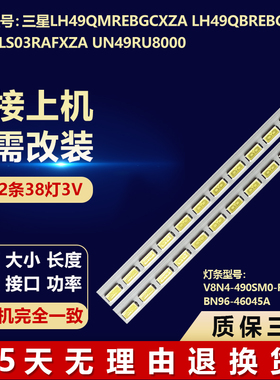 适用三星QN49LS03RAFXZA 三星UN49RU8000液晶电视机背光LED灯条