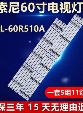 新适用索尼KDL-60R510A电视灯条SVG600A13_REV06_R/L-TYPE_140513