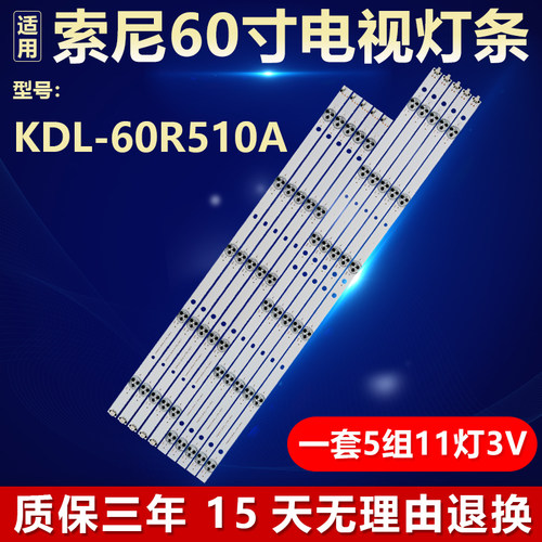 全新原装索尼KDL-60R510A灯条