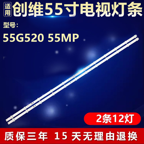 适用创维55G520 55MP灯条 43MK-T55001-Y2P00 5800-W55001-2P00