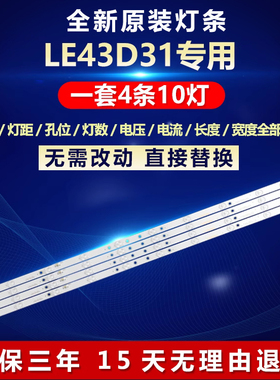 全新适用43寸LE43D31液晶电视背光灯条PB12D830173BL042-002H灯条