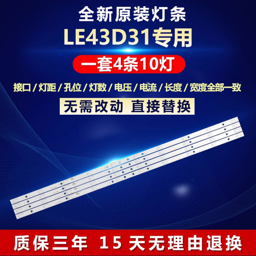 全新原装43寸LE43D31电视灯条