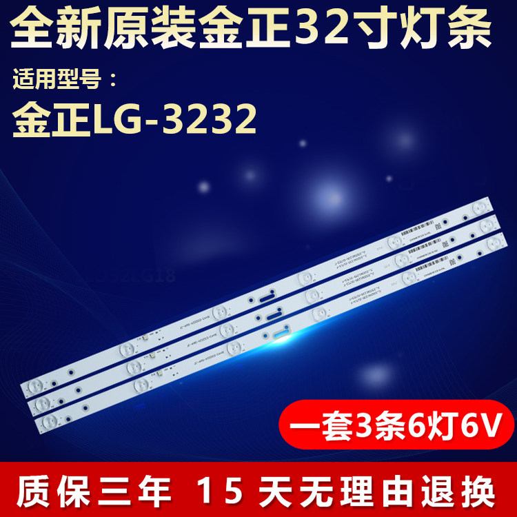 32寸组装机金正LG-3232电视灯条